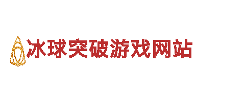 专业人力管理公司冰球突破游戏网站，为您提供高效服务